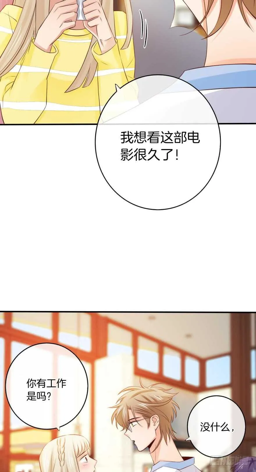 156话：我不认识她 第6页