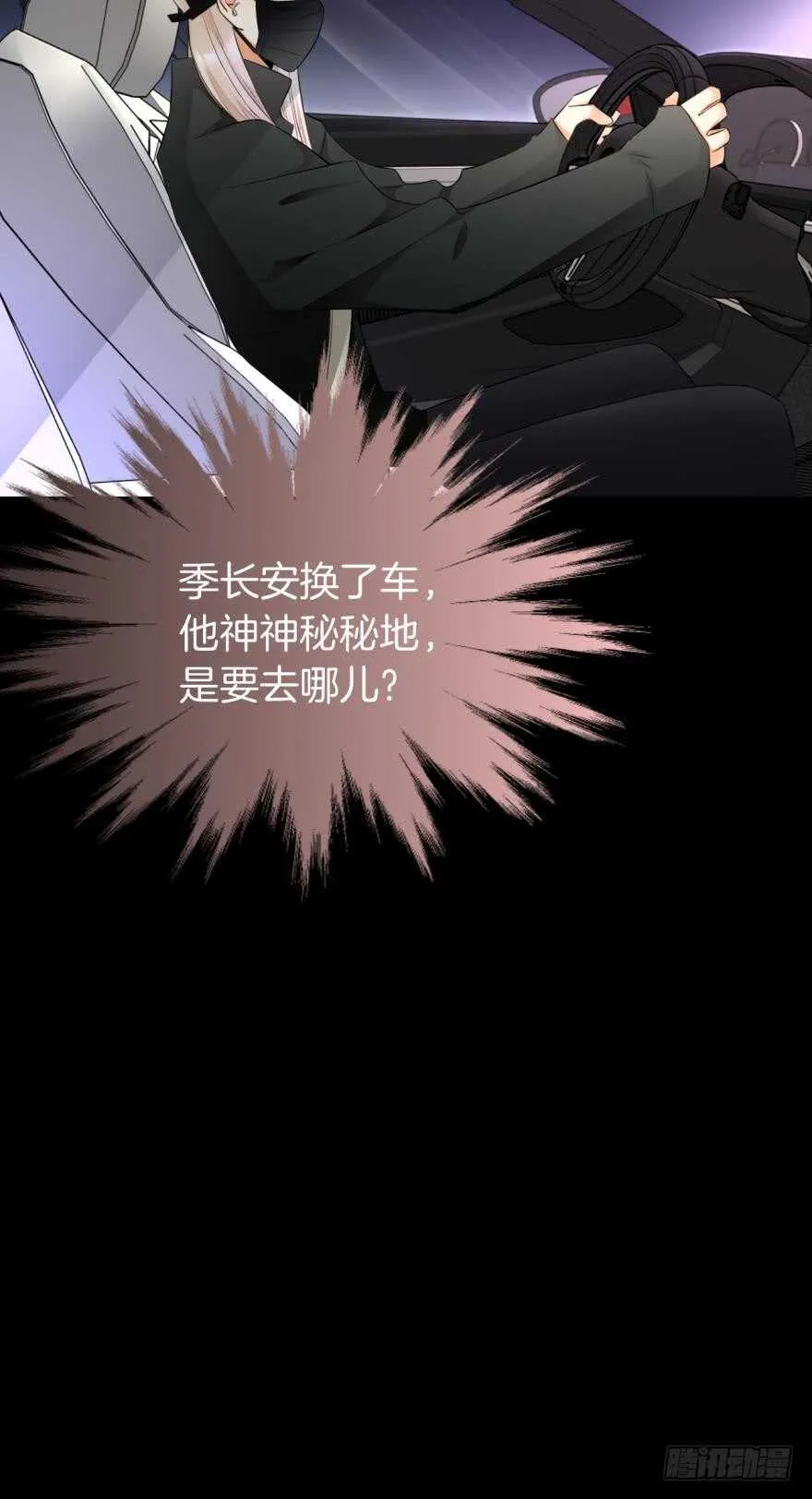 157话：季长安的另一面 第37页