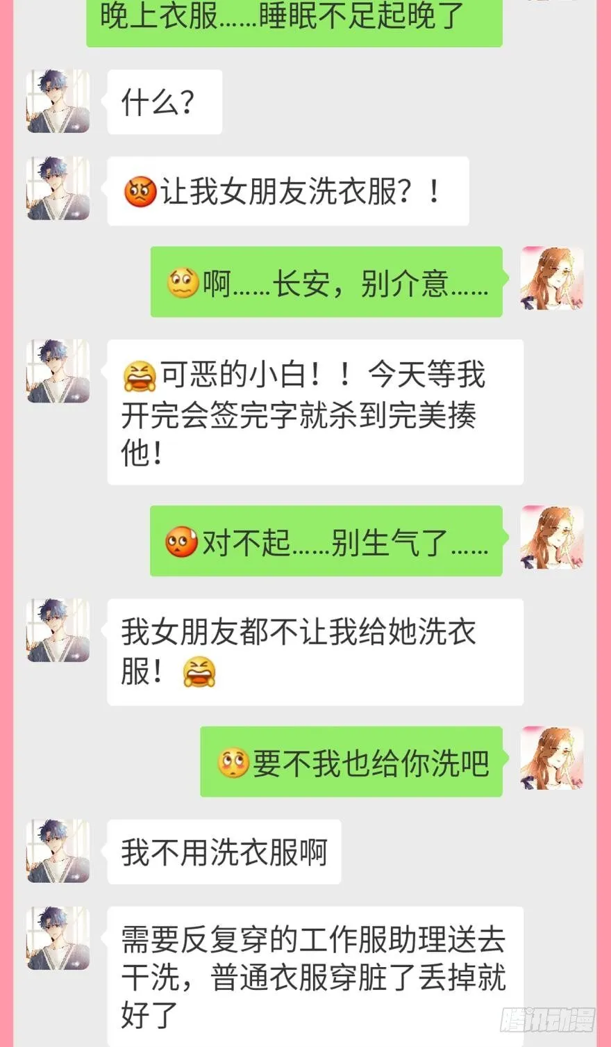 【情兽聊天室】长安可可私聊2 第2页