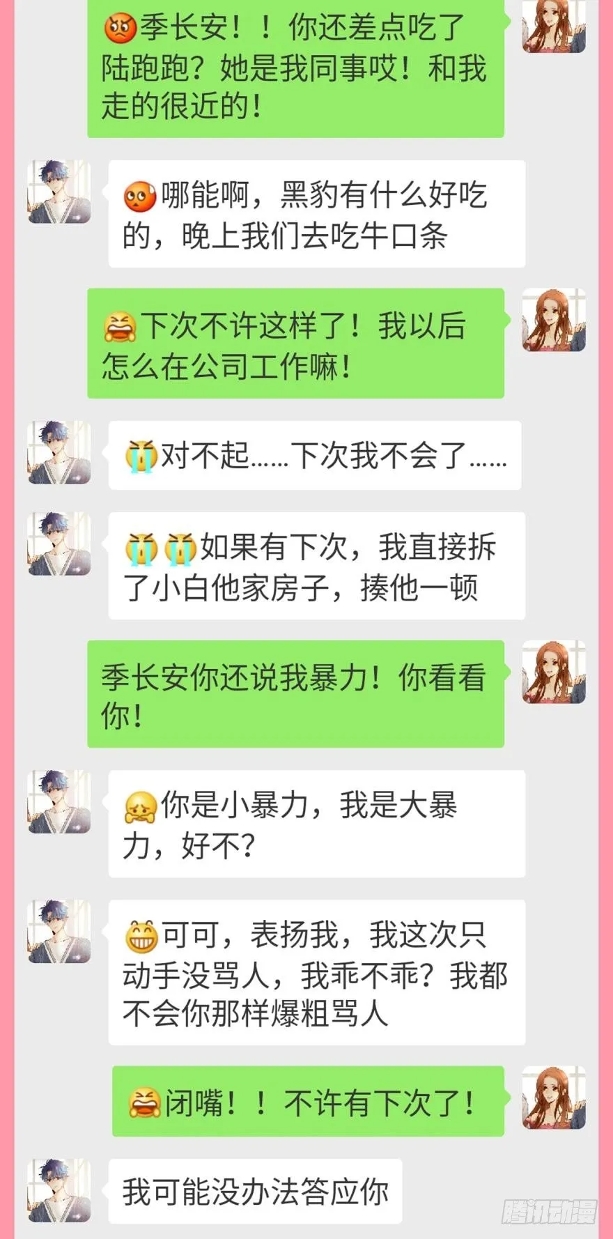 【情兽聊天室】长安可可私聊4 第4页