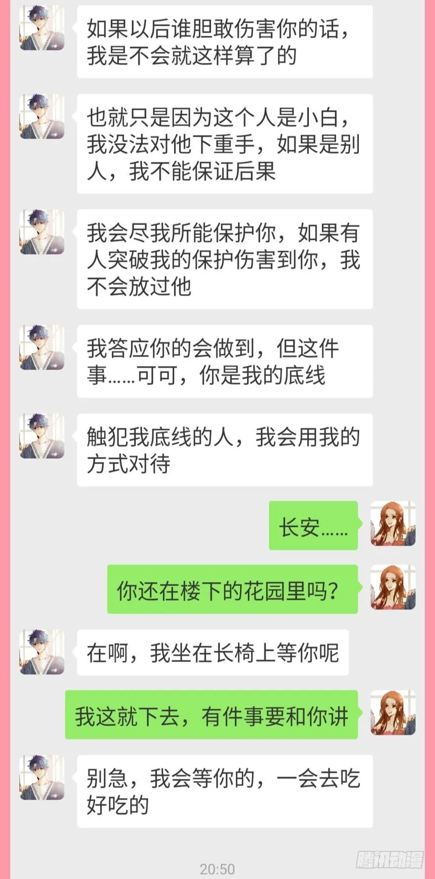 【情兽聊天室】长安可可私聊4 第5页