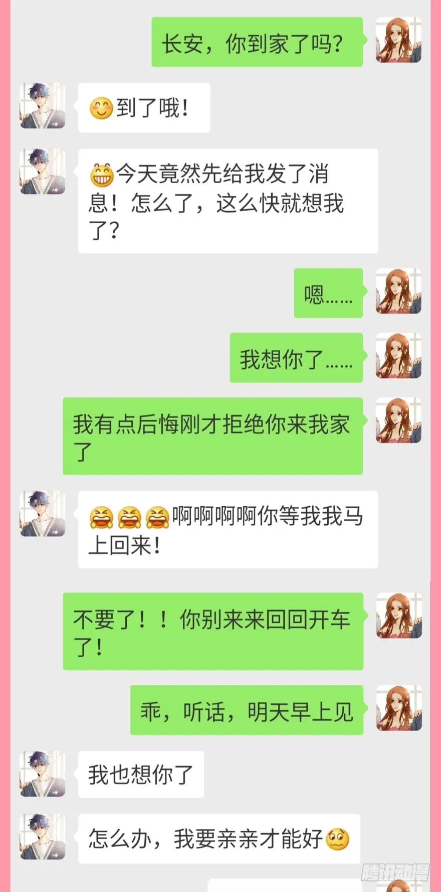 【情兽聊天室】长安可可私聊4 第6页