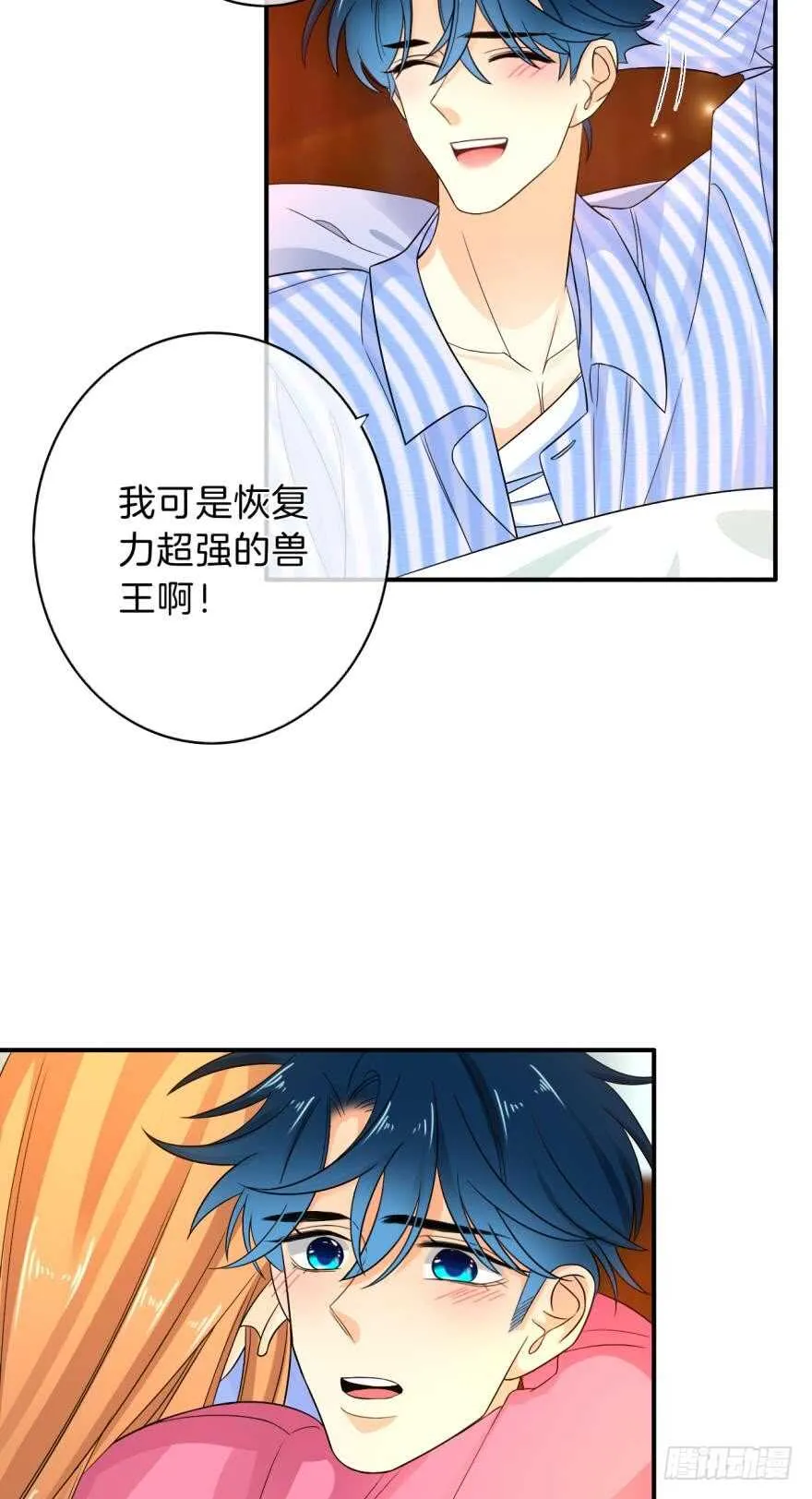 162话：兽皇有请 第2页