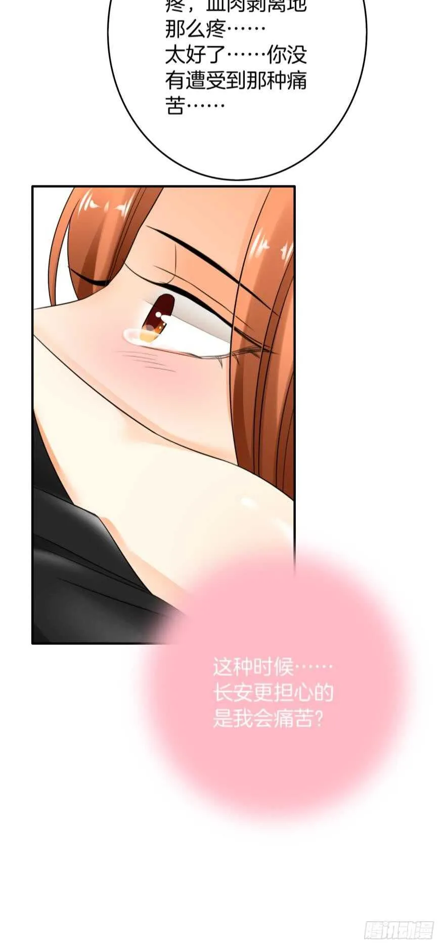 168话：担心你会痛 第39页