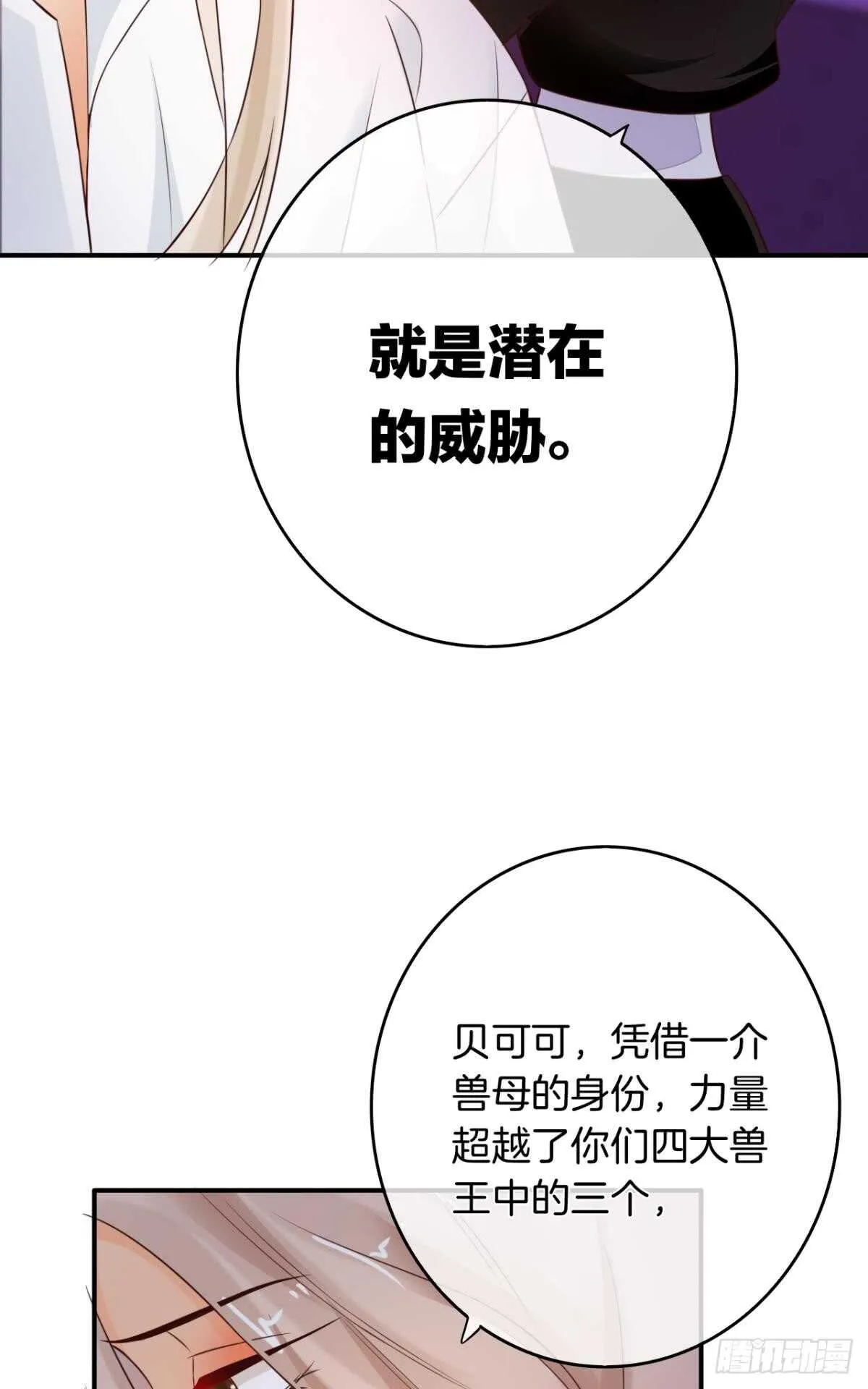 171话：我才是禽兽 第27页