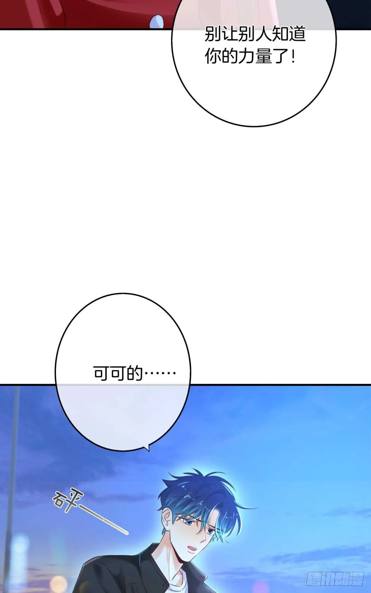 171话：我才是禽兽 第43页