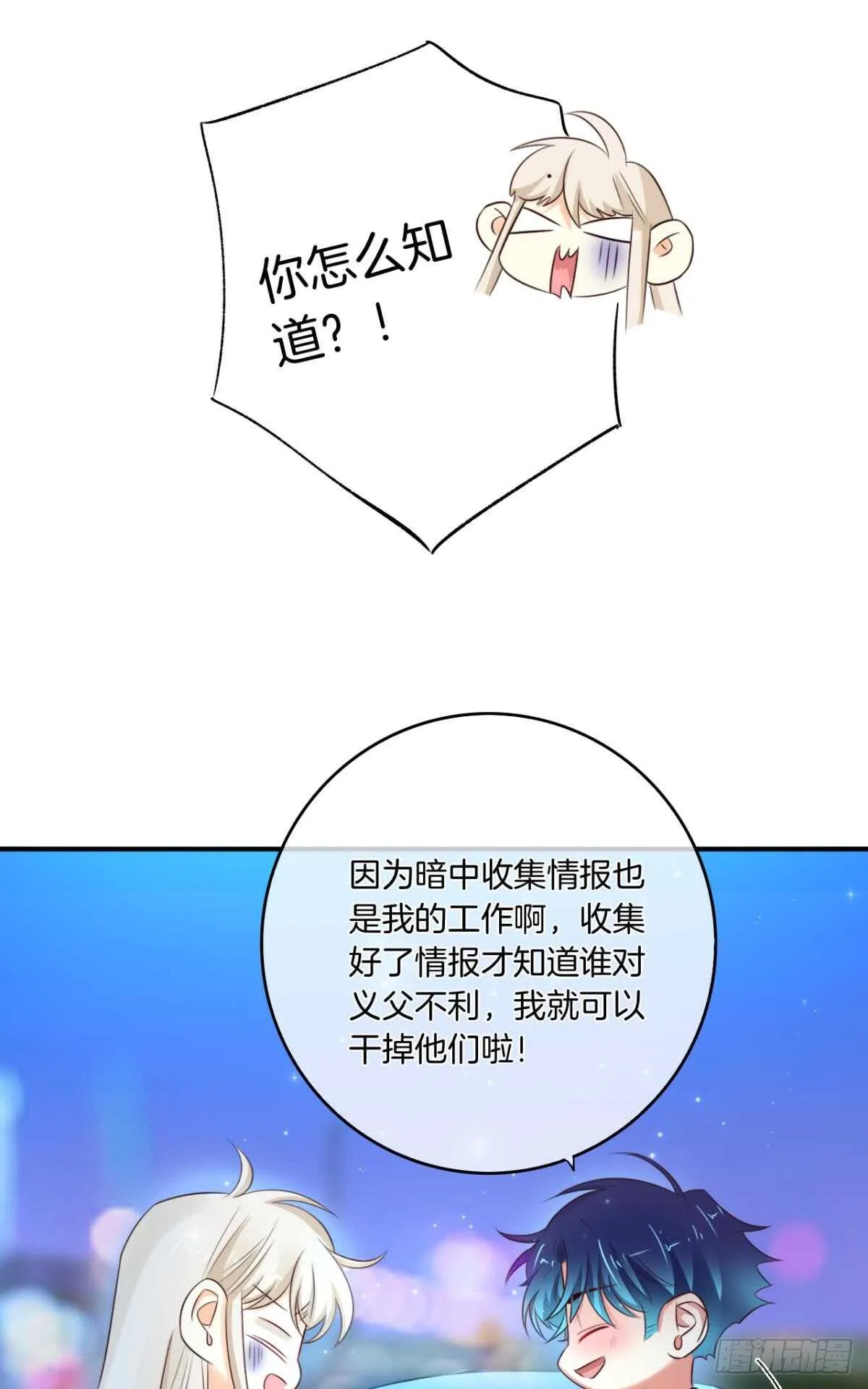 171话：我才是禽兽 第49页