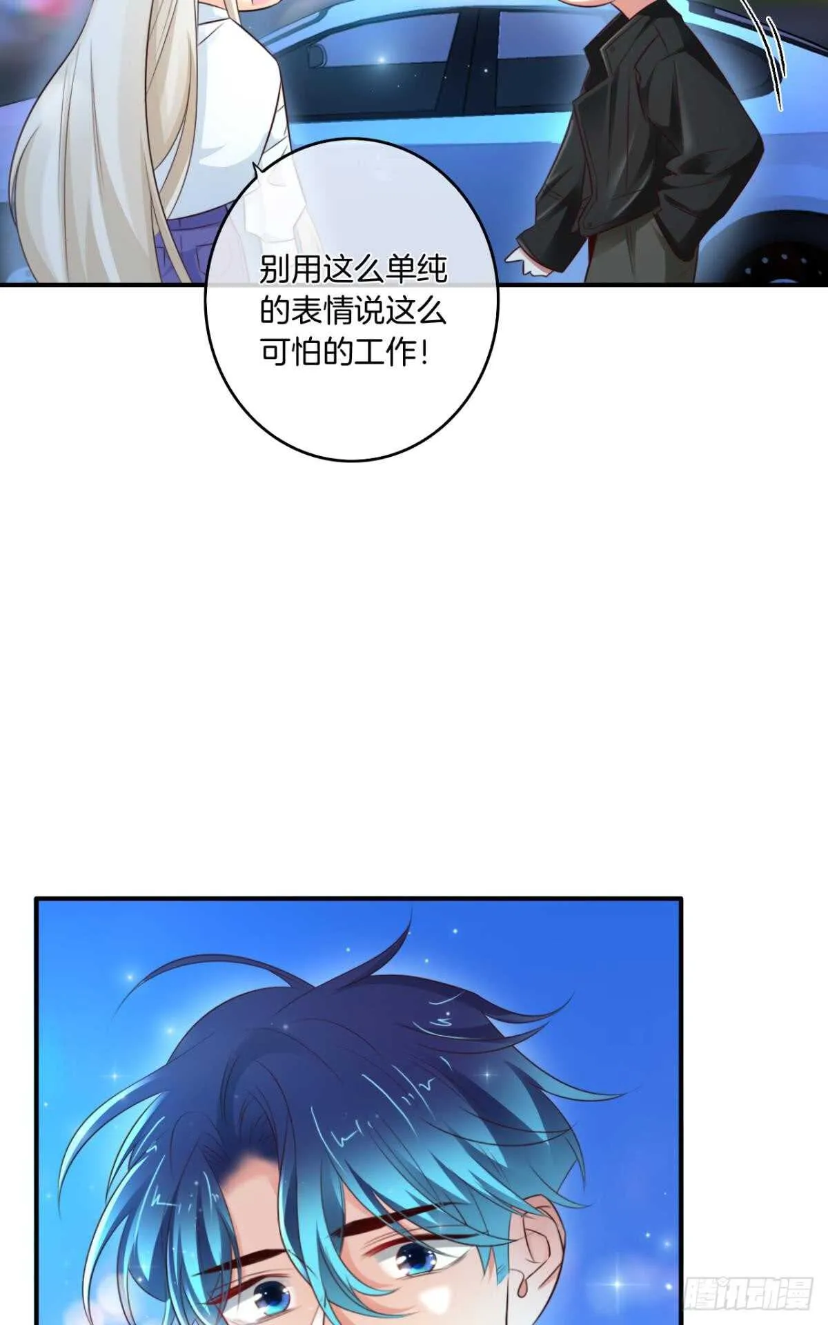 171话：我才是禽兽 第50页