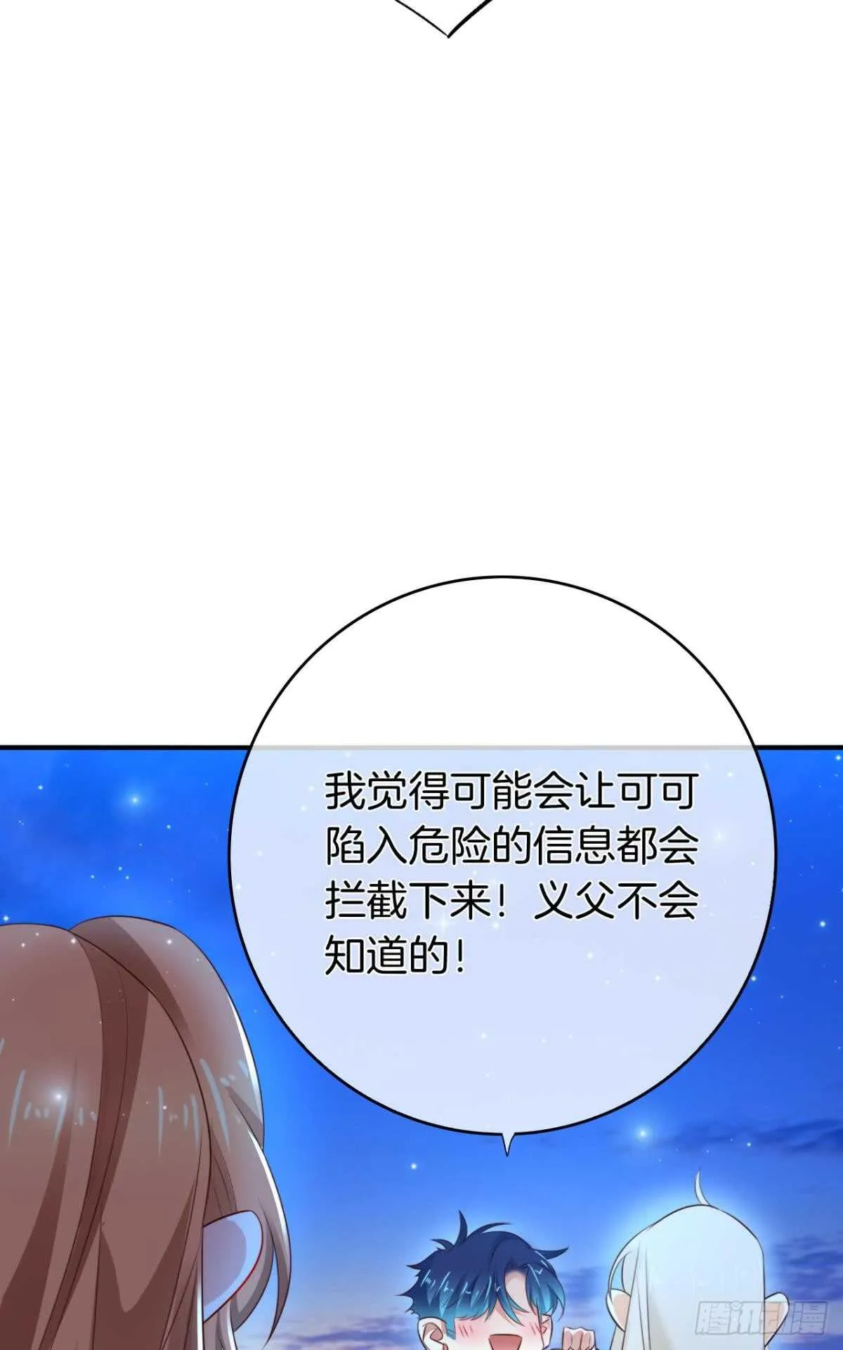 171话：我才是禽兽 第53页
