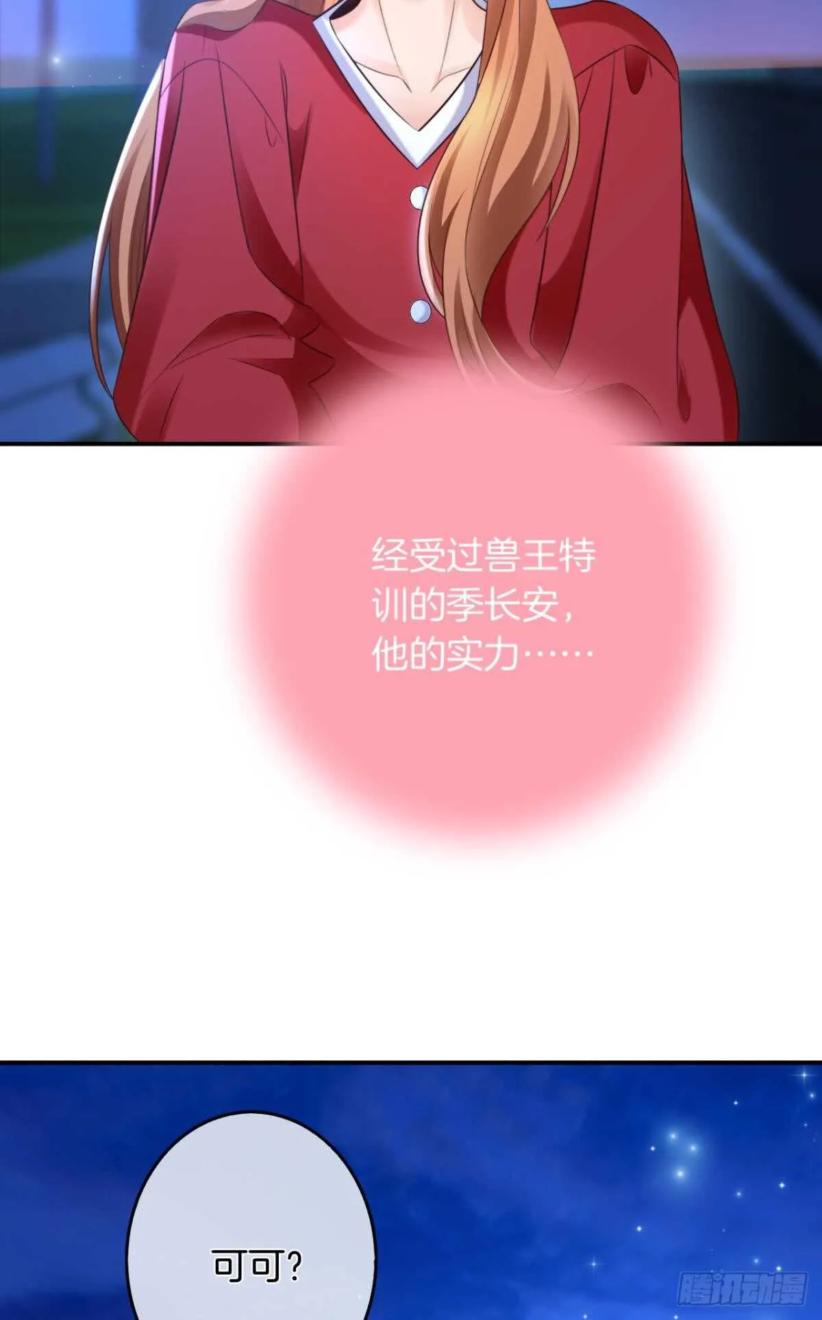 171话：我才是禽兽 第67页