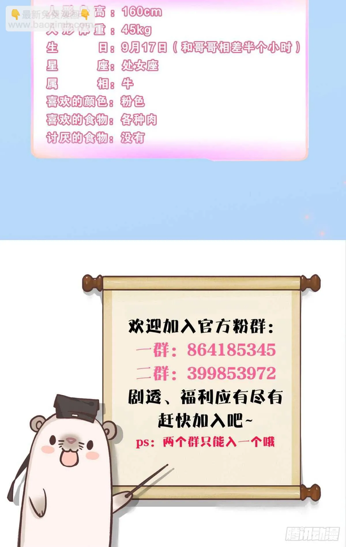 171话：我才是禽兽 第75页