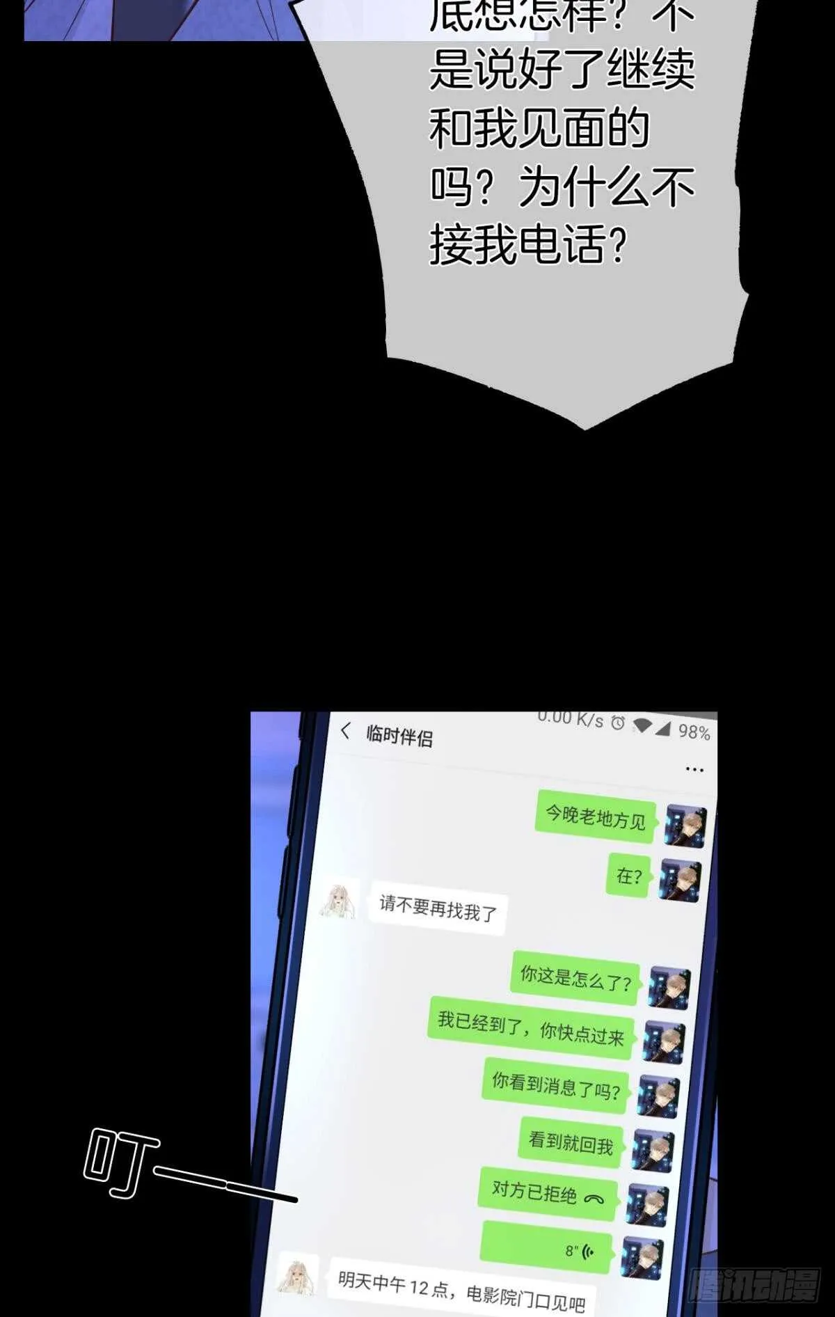 173话：竟然拒绝我？ 第2页
