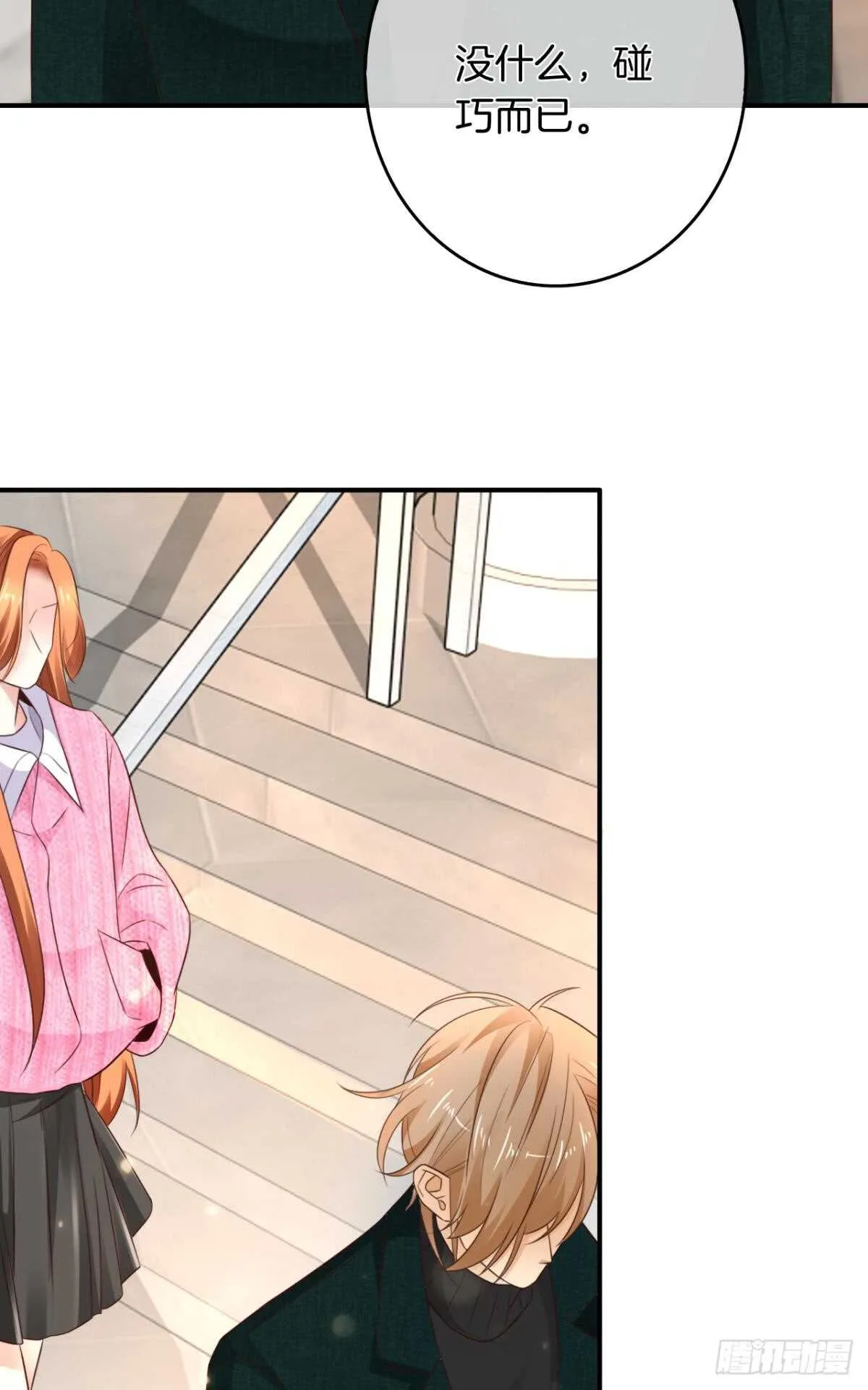 173话：竟然拒绝我？ 第21页