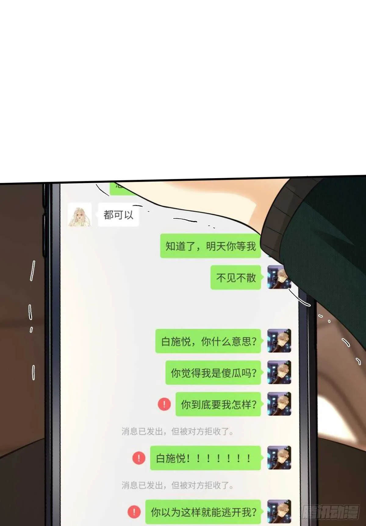 173话：竟然拒绝我？ 第28页