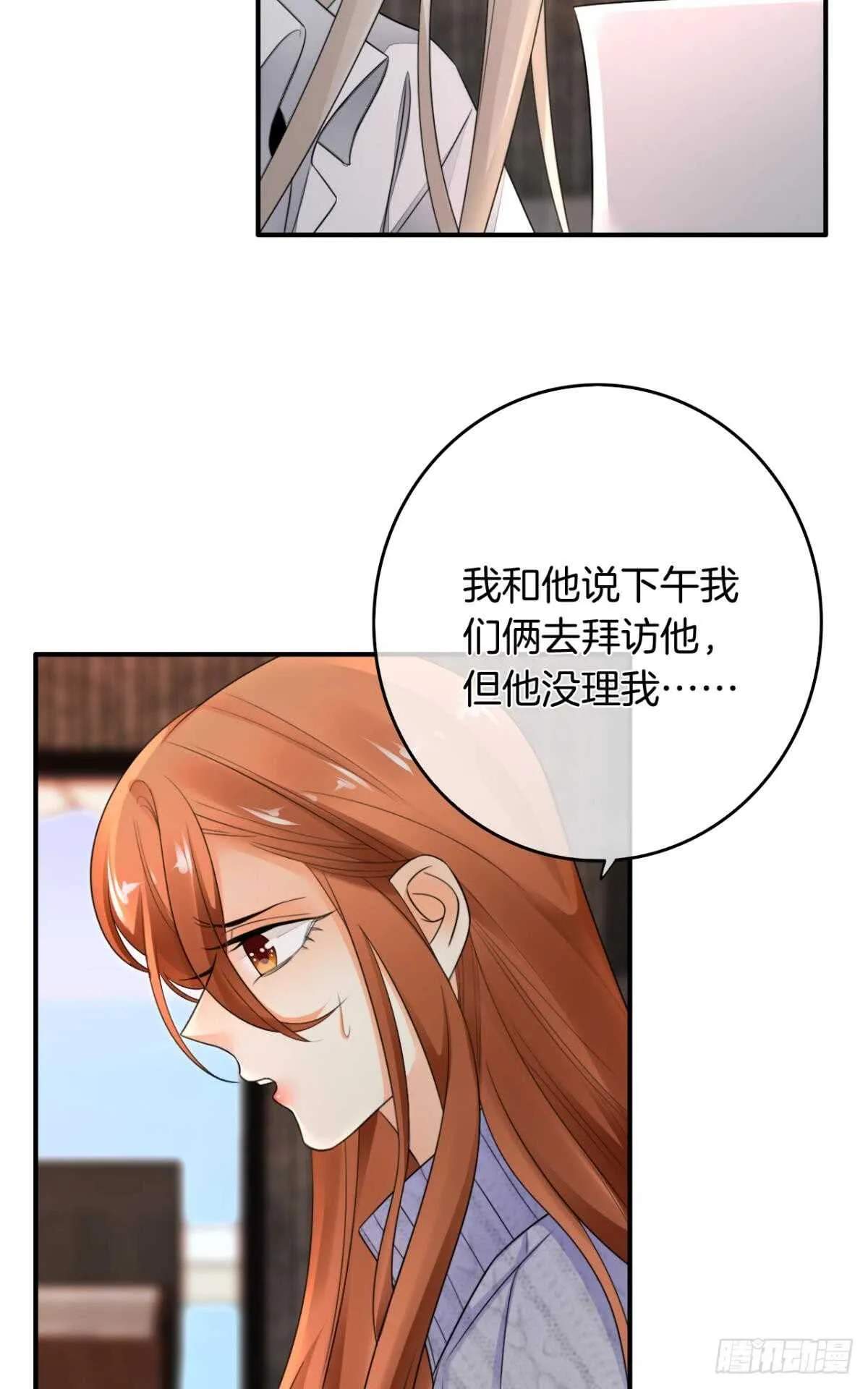 174话：关系败露 第3页