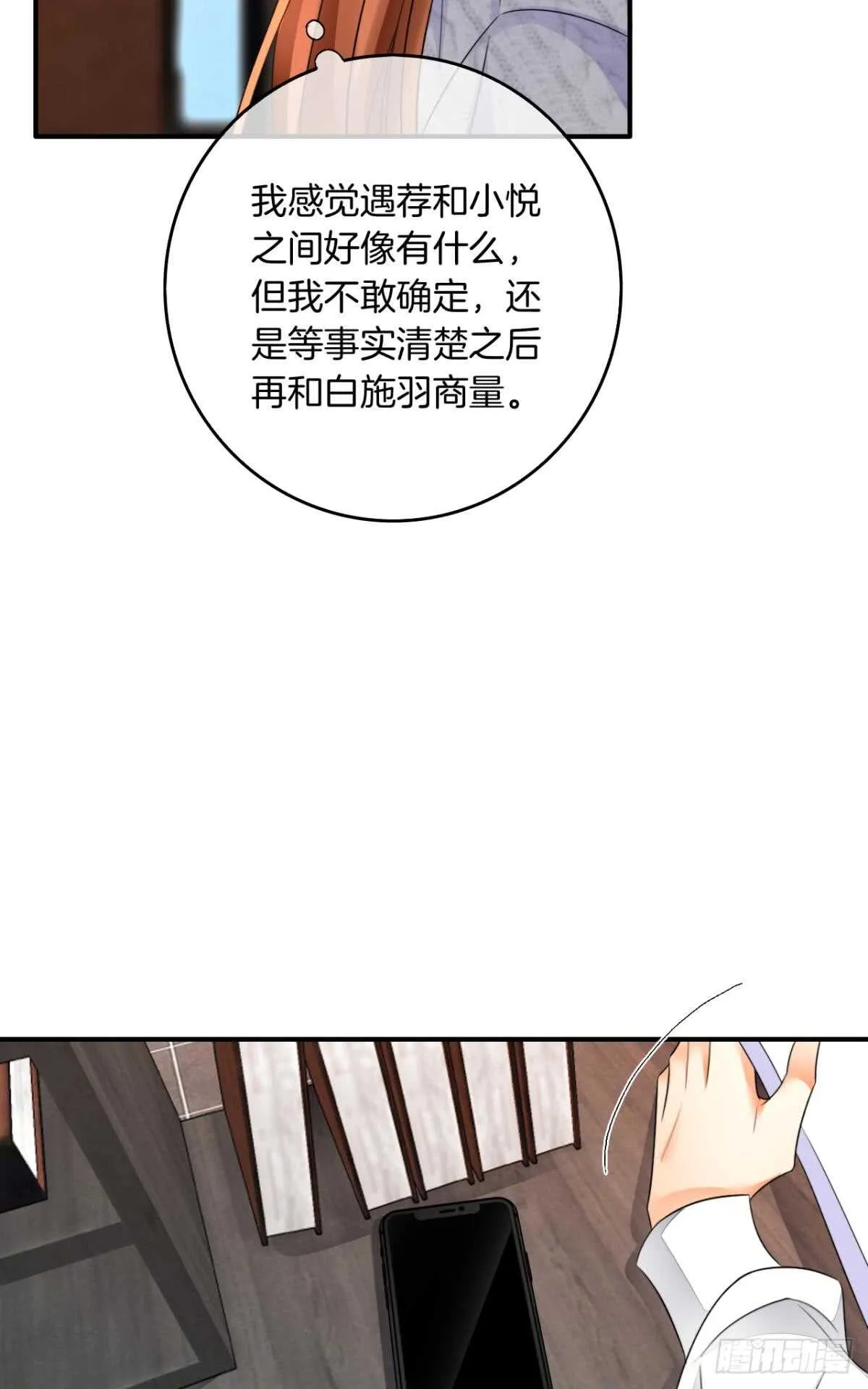 174话：关系败露 第4页