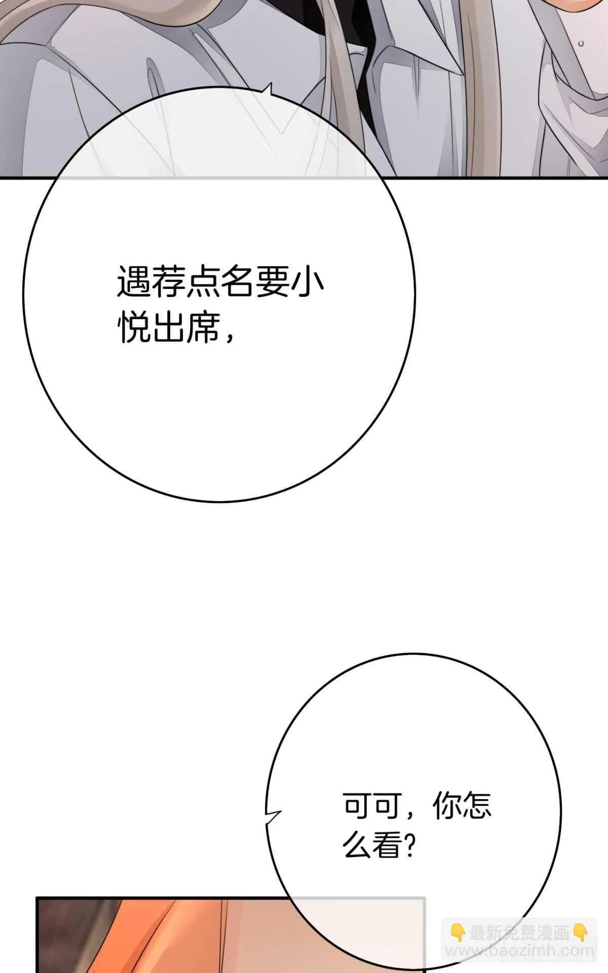 174话：关系败露 第6页