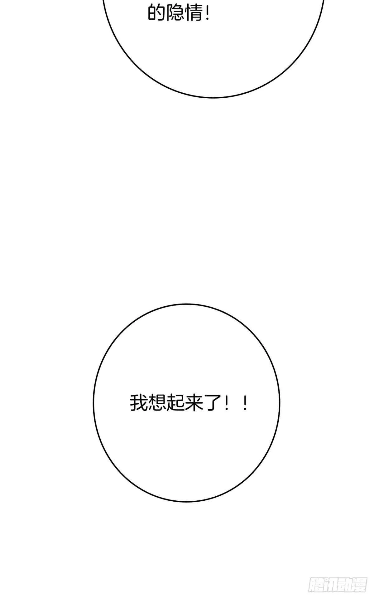 174话：关系败露 第8页