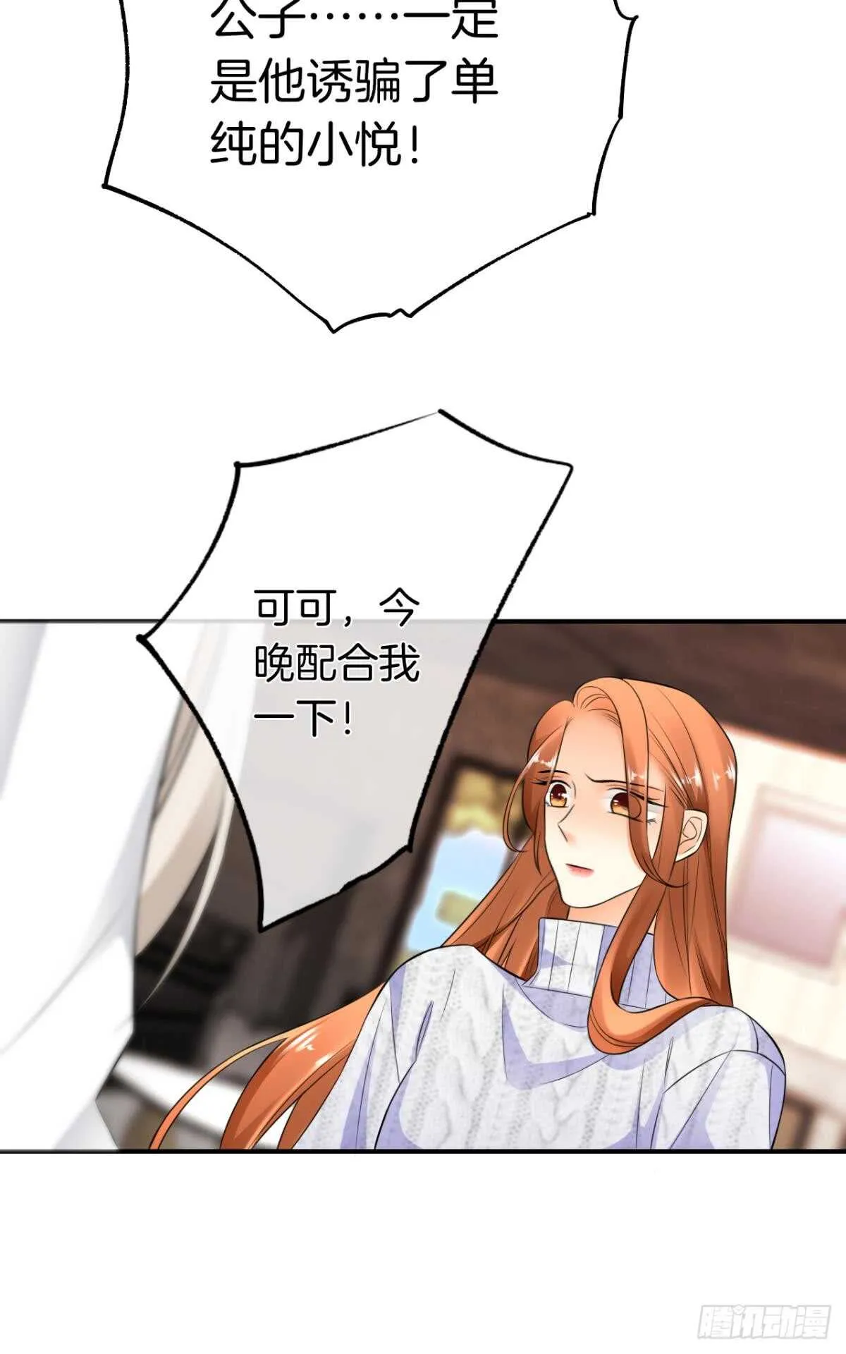 174话：关系败露 第16页