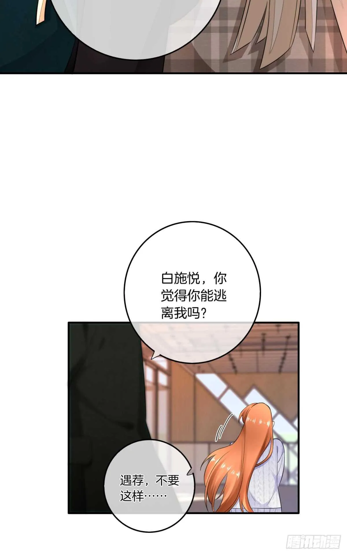 175话：为什么拉黑我？ 第24页
