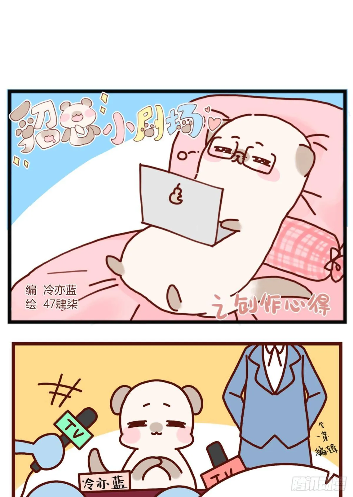 【貂总小剧场】创作心得 第1页
