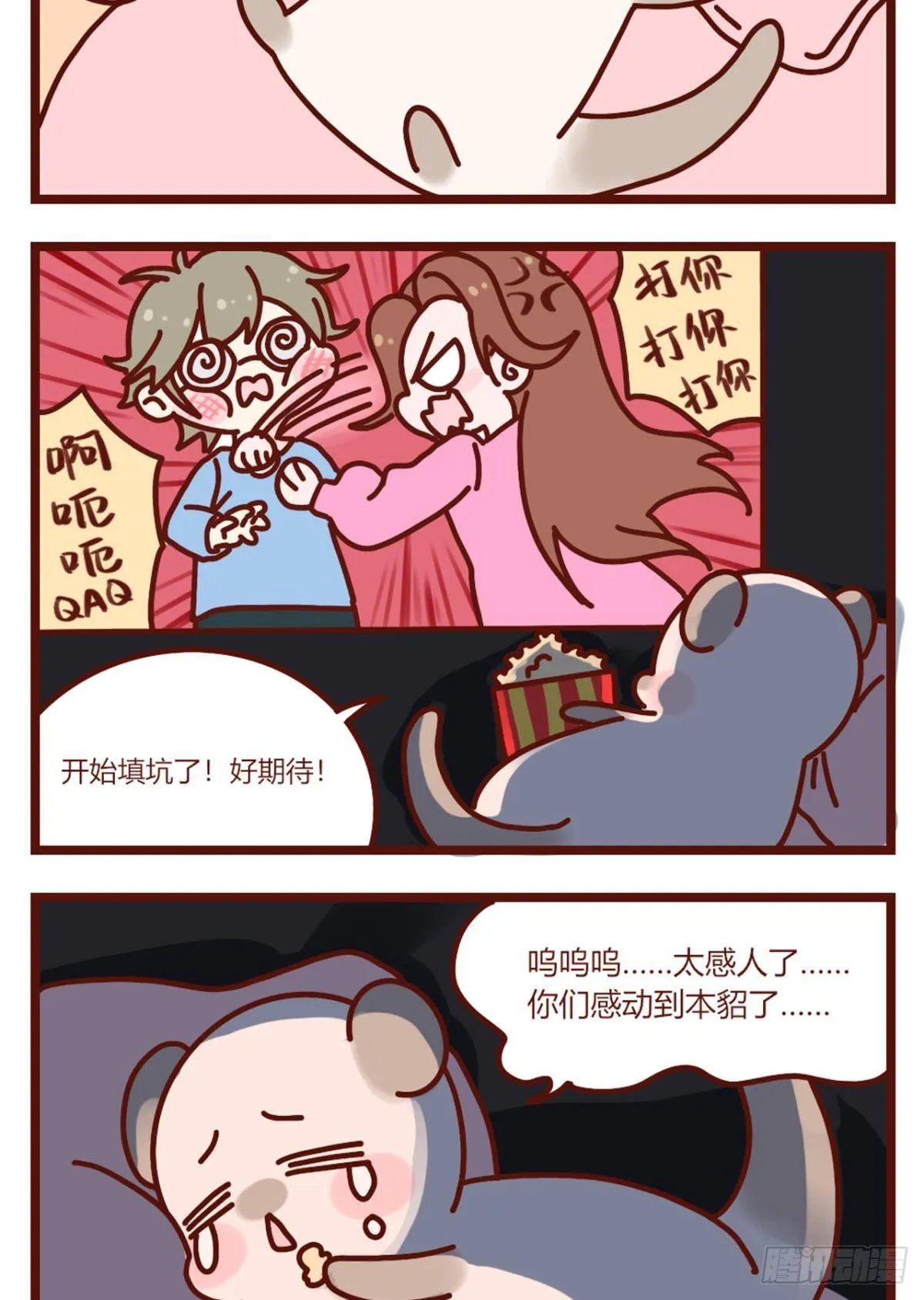 【貂总小剧场】创作心得 第3页
