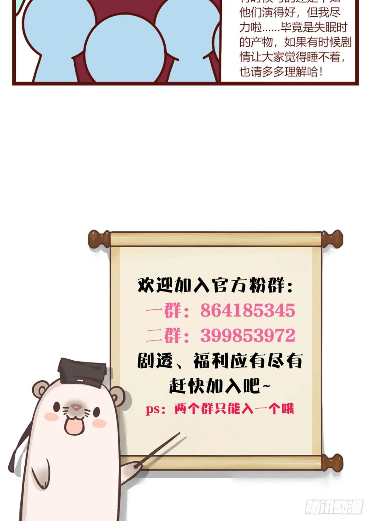 【貂总小剧场】创作心得 第5页