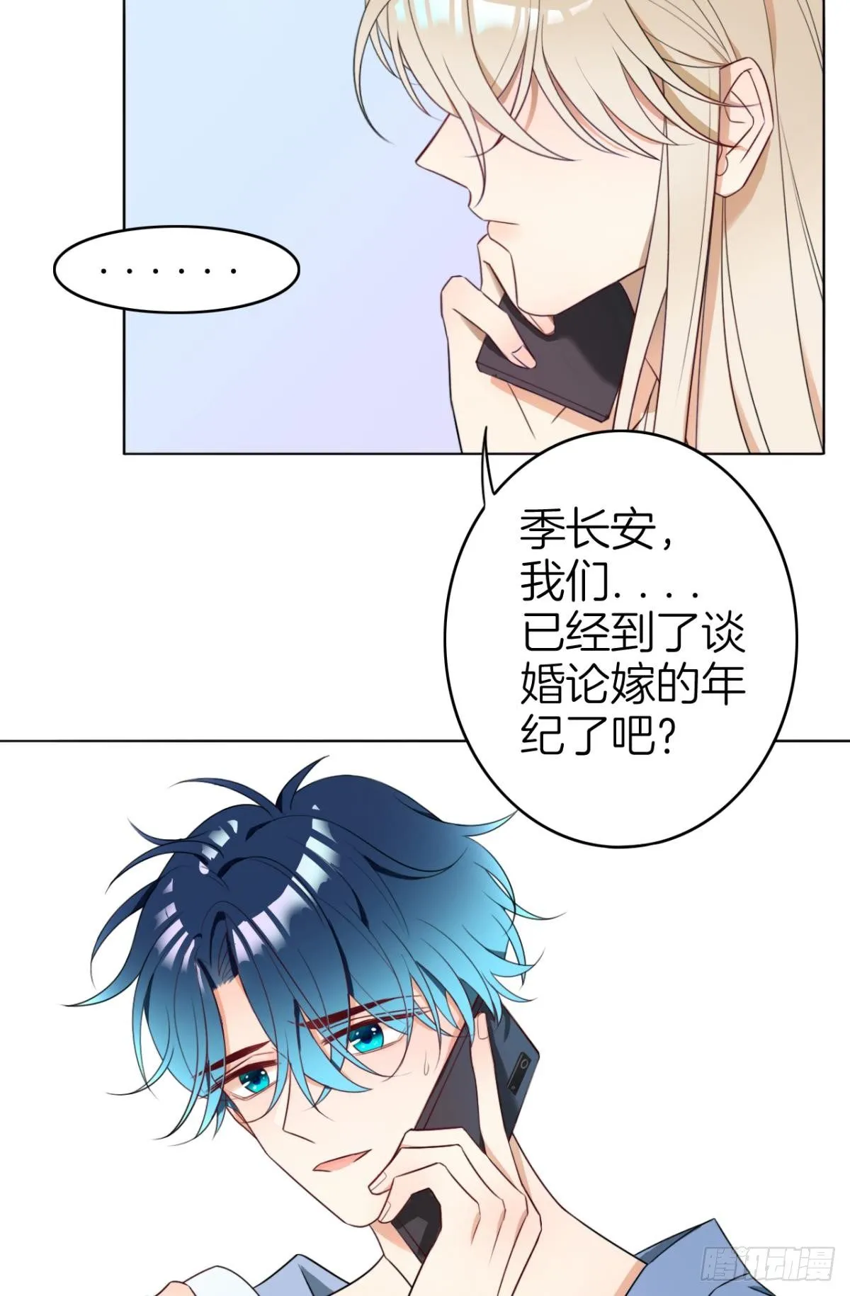 小剧场：这不是情兽（三） 第4页