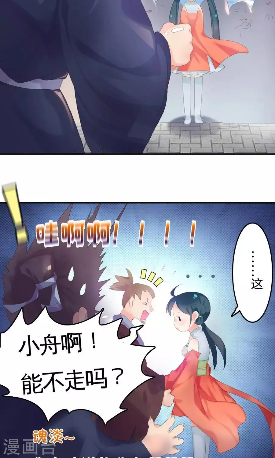 第1话1 告别小竹村 第5页