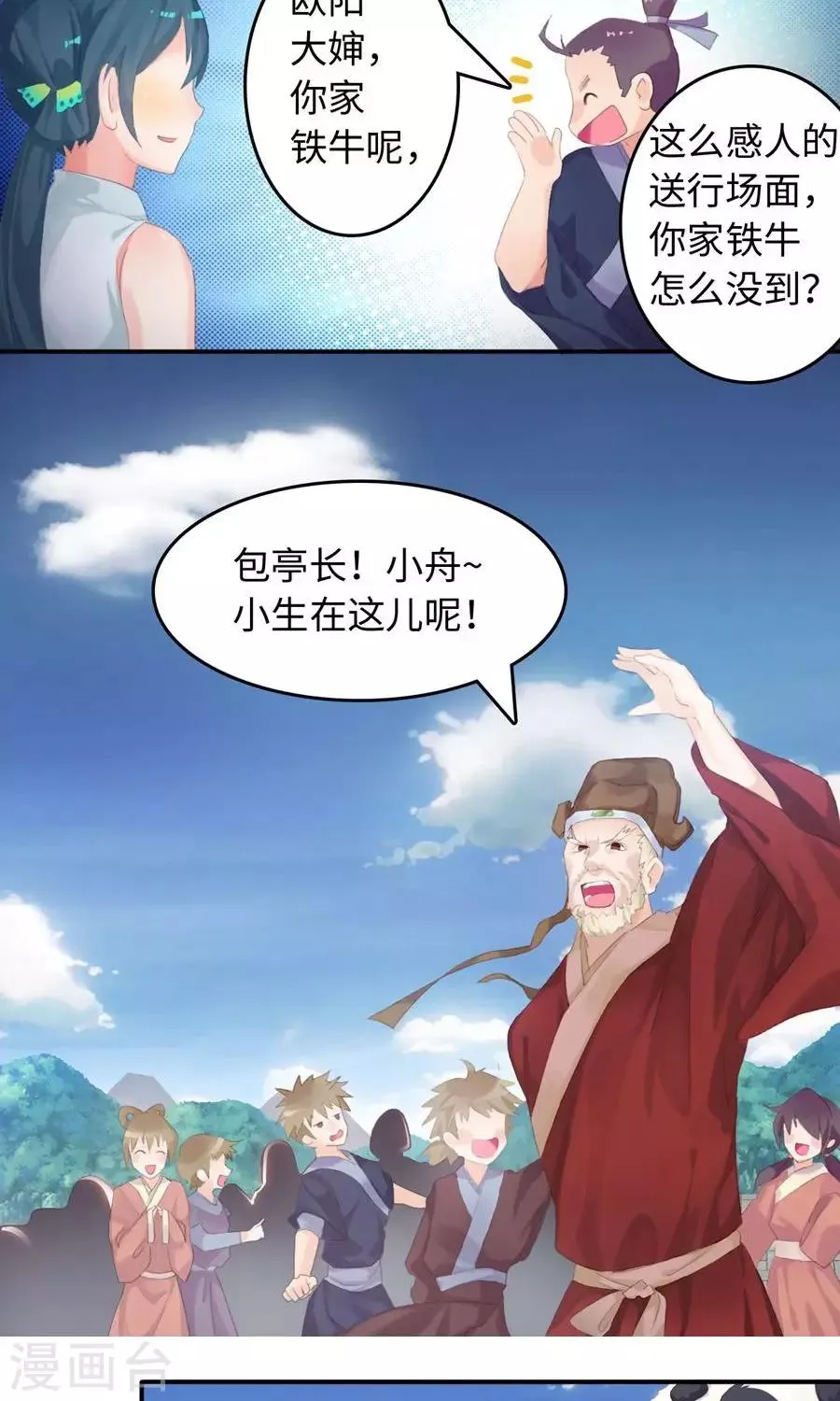 第1话1 告别小竹村 第11页