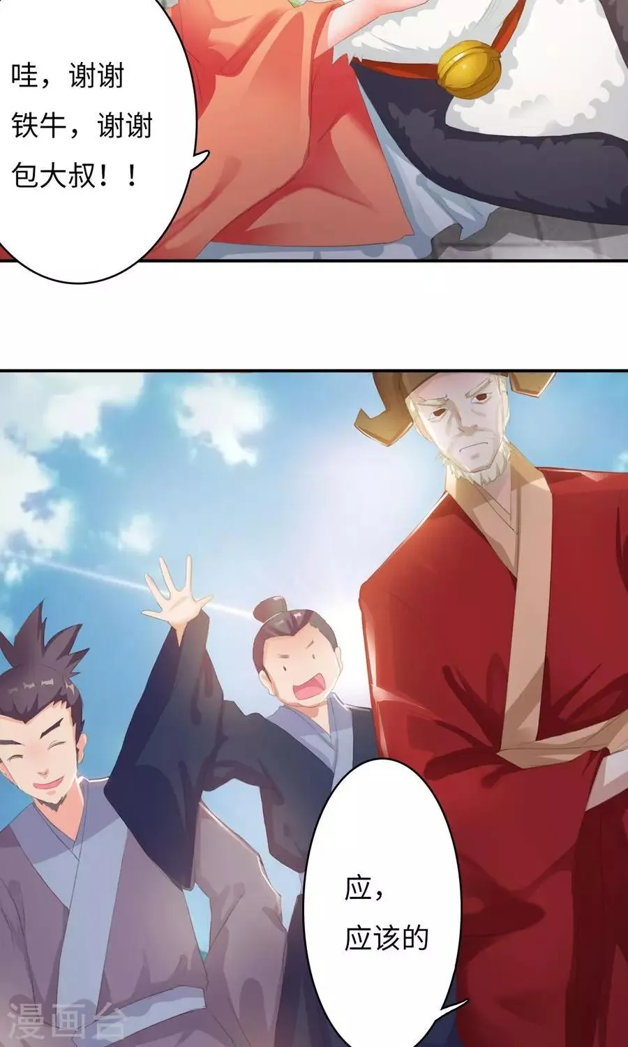 第1话1 告别小竹村 第15页