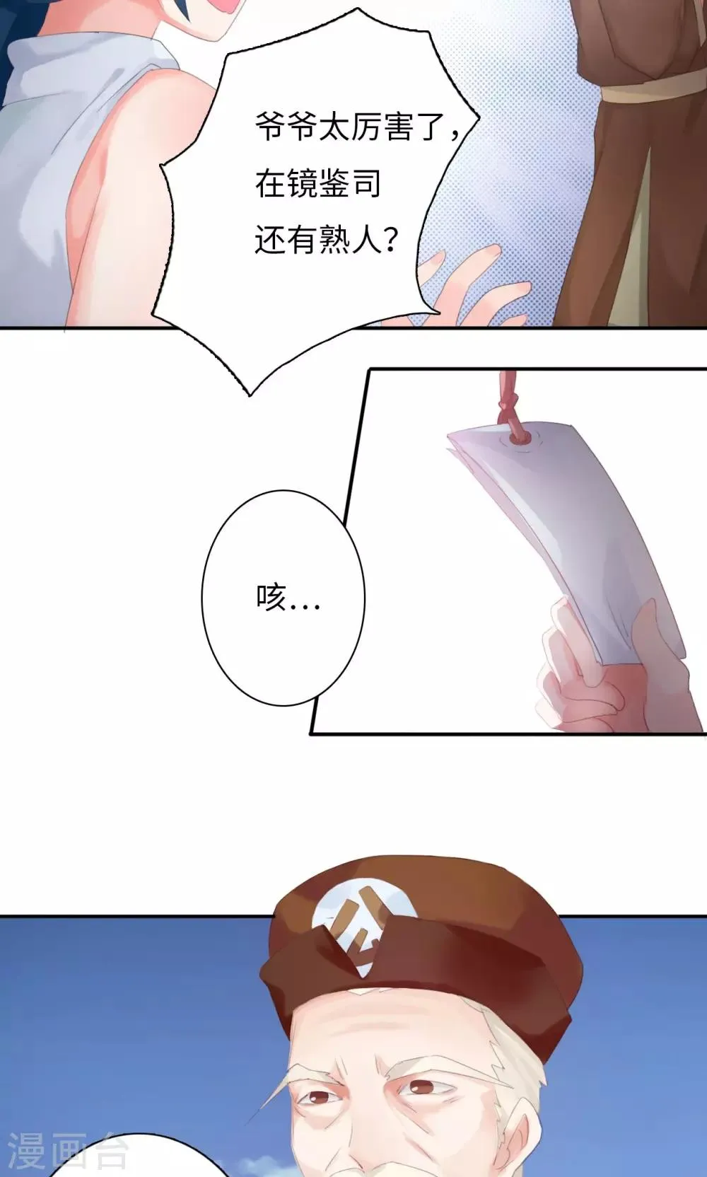 第1话2 告别小竹村 第11页