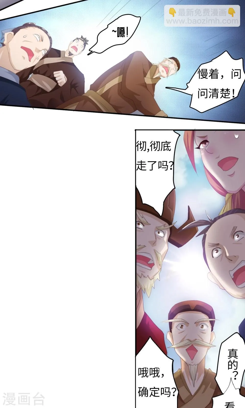 第2话1 熊猫少女出发 第5页