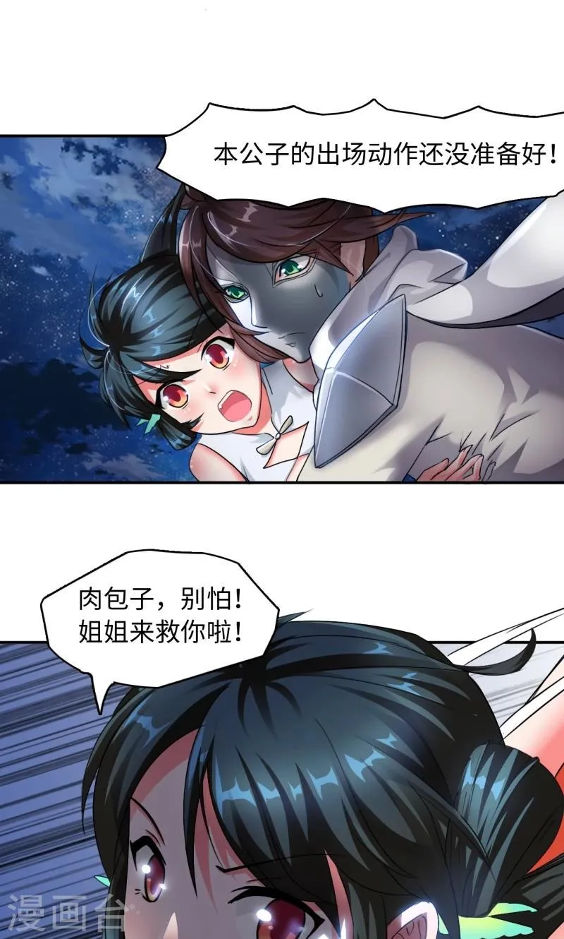 第4话2 强势着陆！？ 第3页