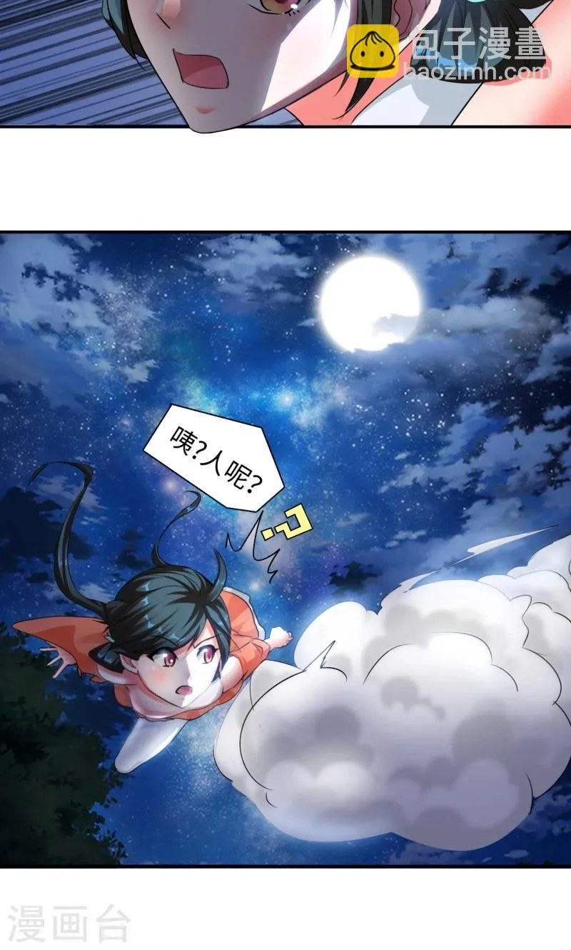 第4话2 强势着陆！？ 第4页