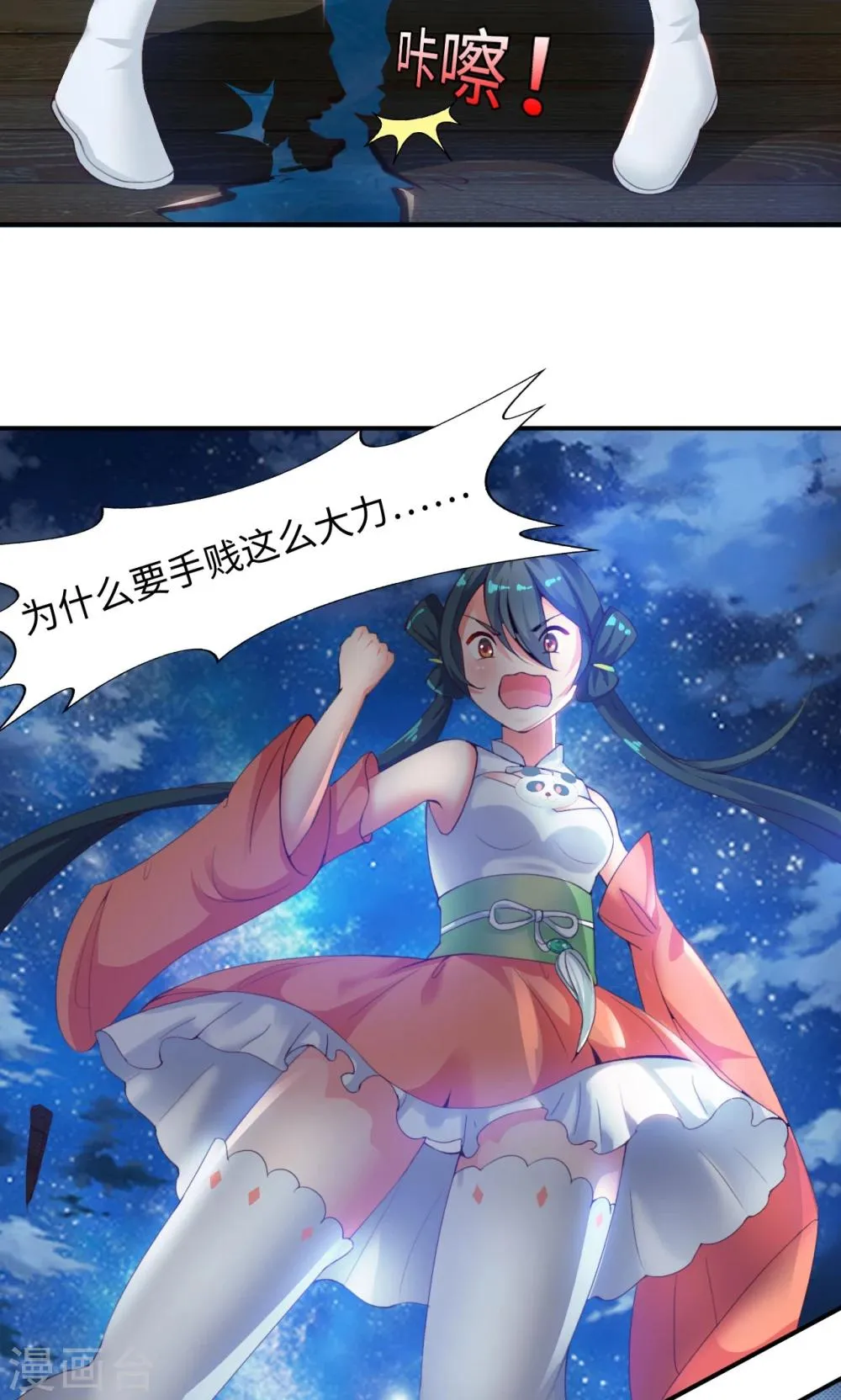第7话1 踏水之术 第6页