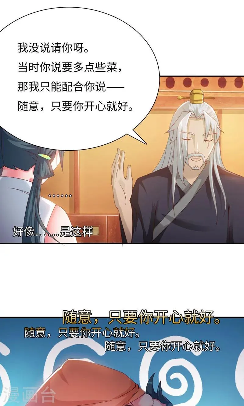 第14话2 美食的代价 第7页