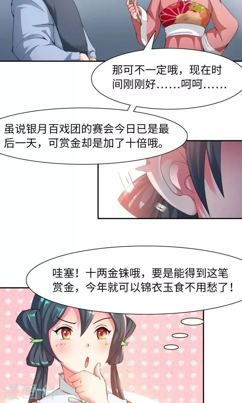 第15话1 赛会比试 第9页