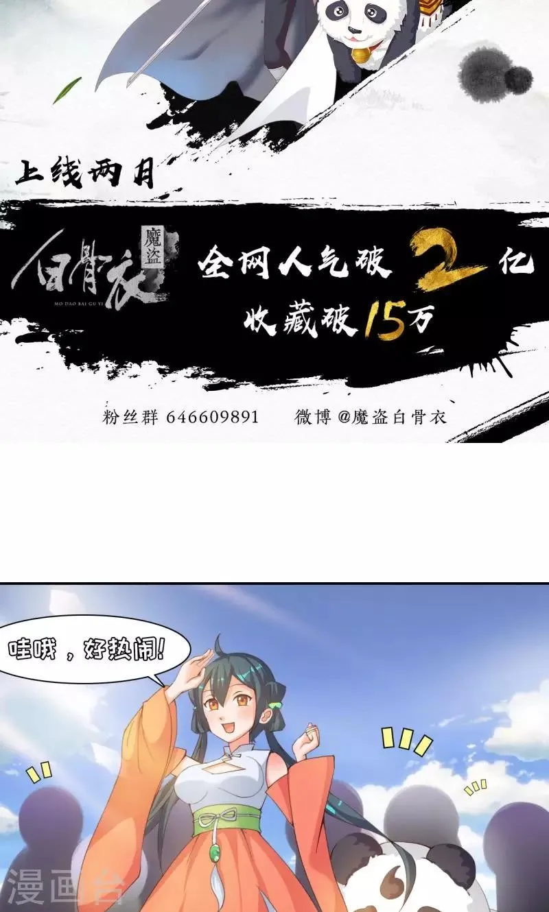 第15话2 赛会比试 第3页