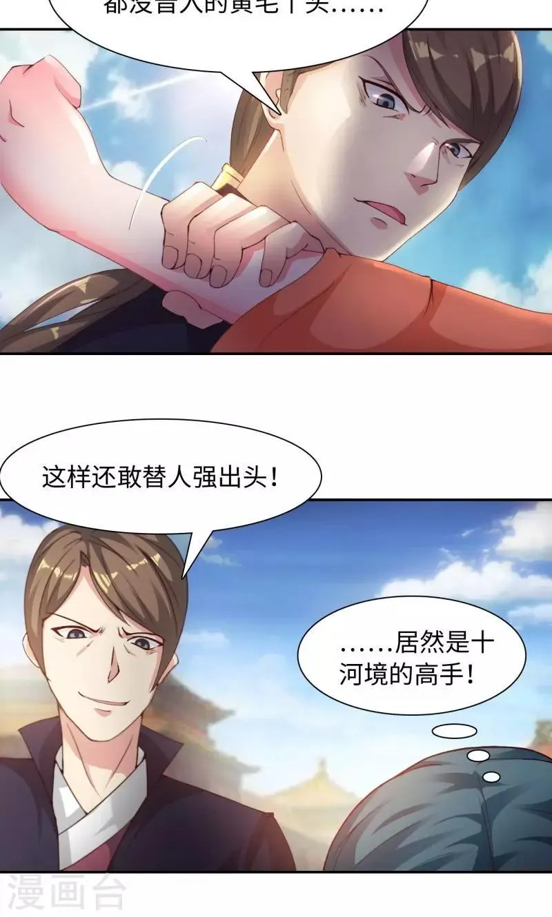 第17话2 冲突 第4页