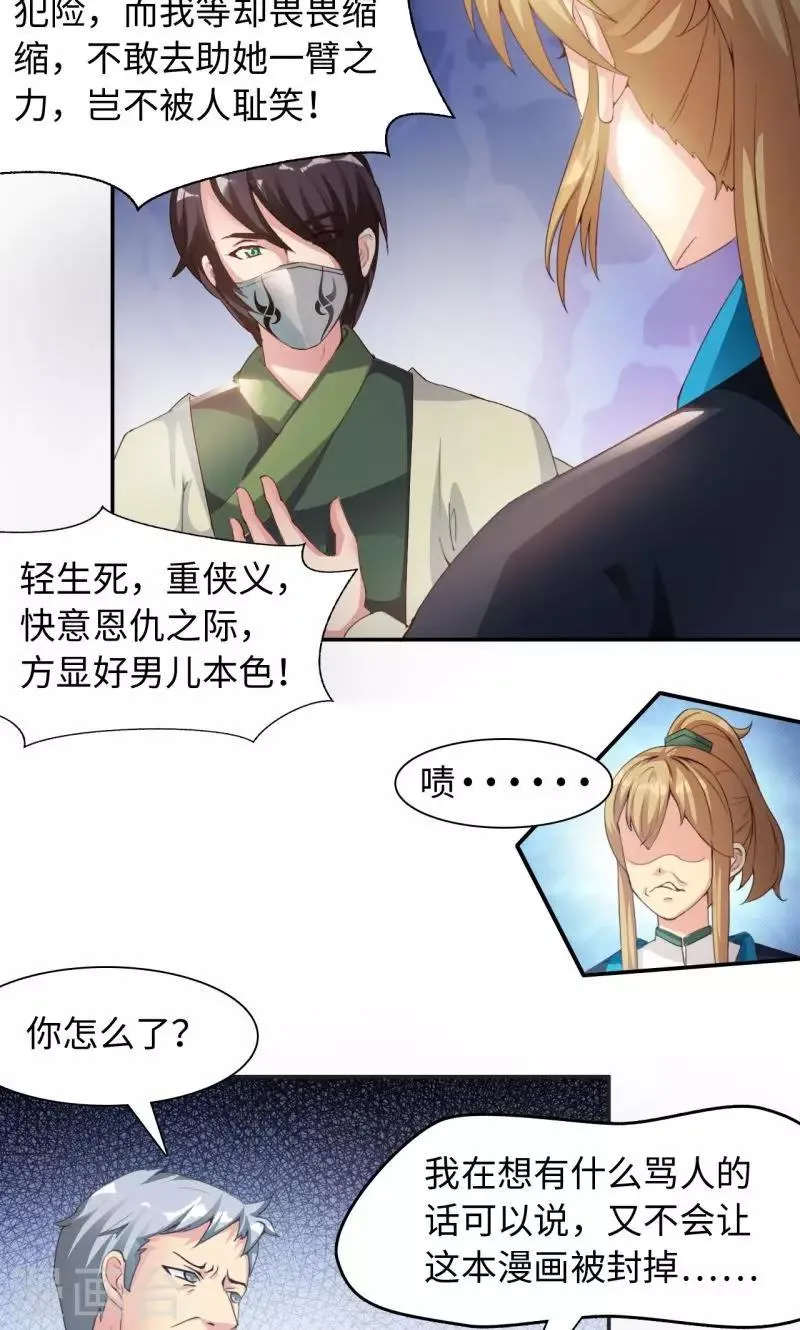 第17话2 冲突 第8页