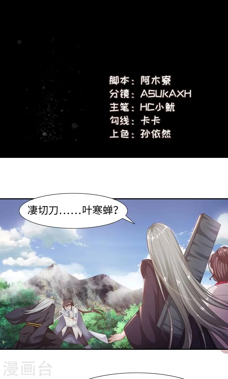 第21话2 刀刀烈火 第2页