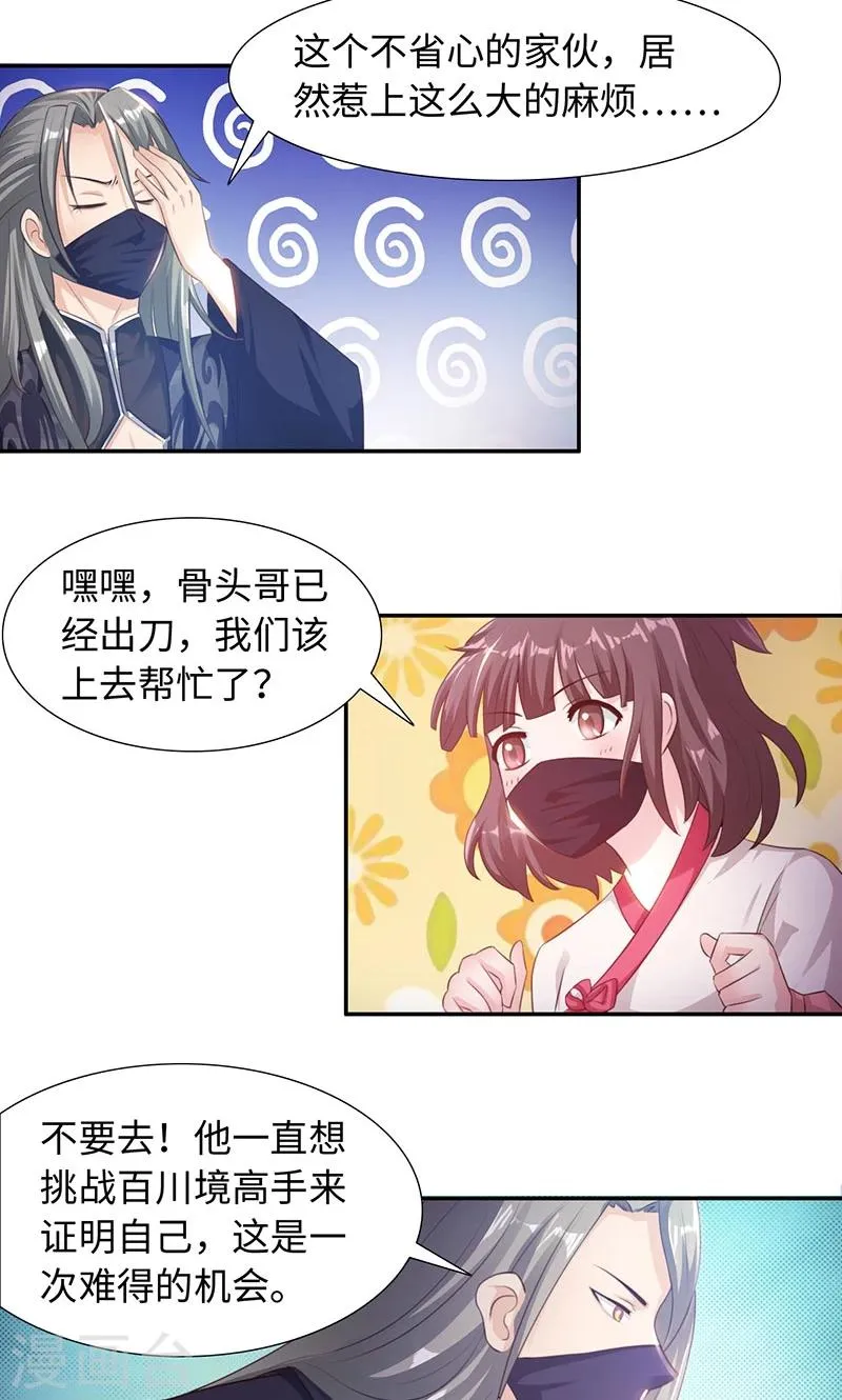 第21话2 刀刀烈火 第3页