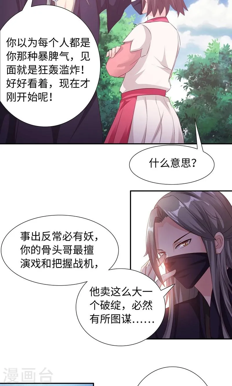 第21话2 刀刀烈火 第5页