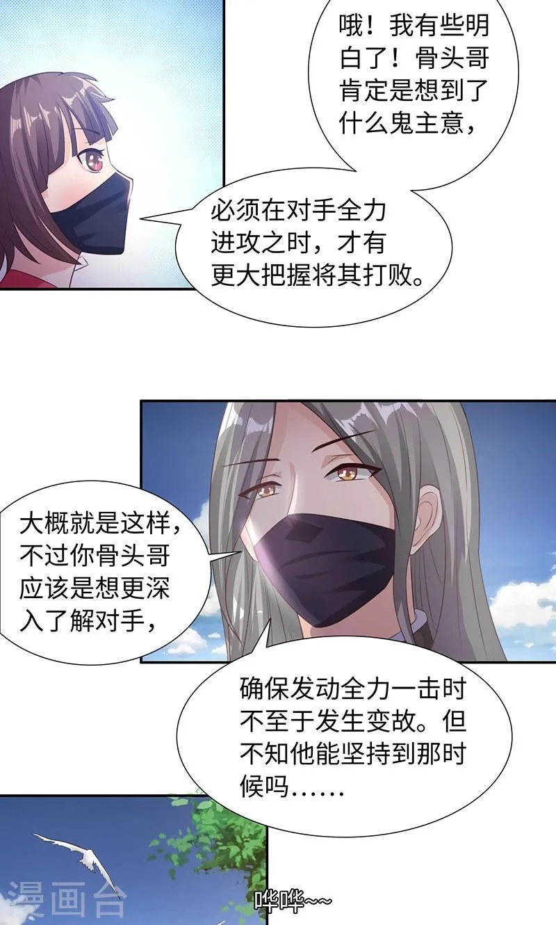 第21话2 刀刀烈火 第6页