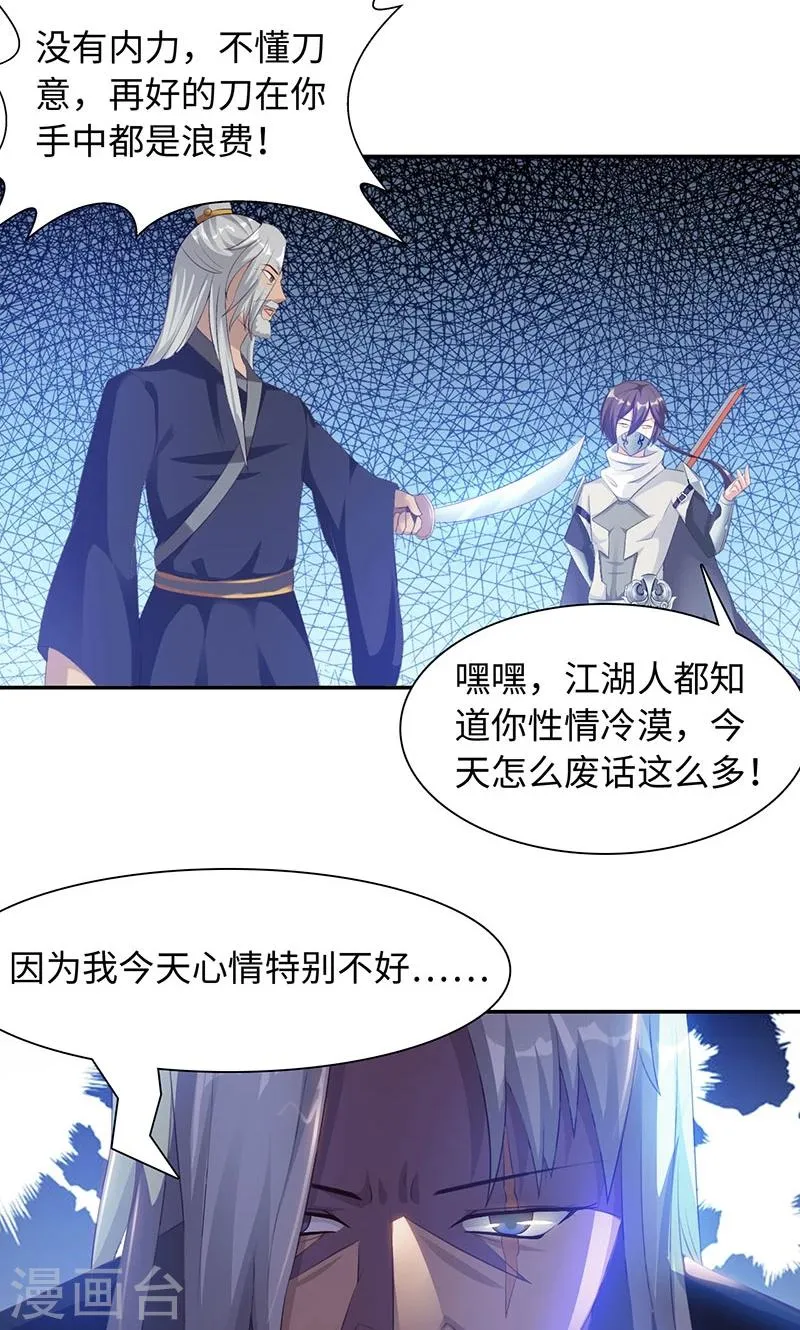 第21话2 刀刀烈火 第9页