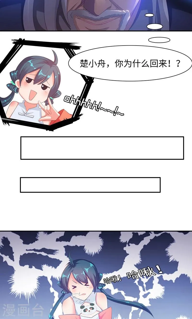 第21话2 刀刀烈火 第10页