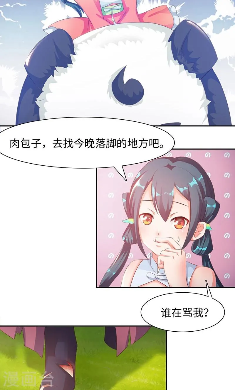 第21话2 刀刀烈火 第11页
