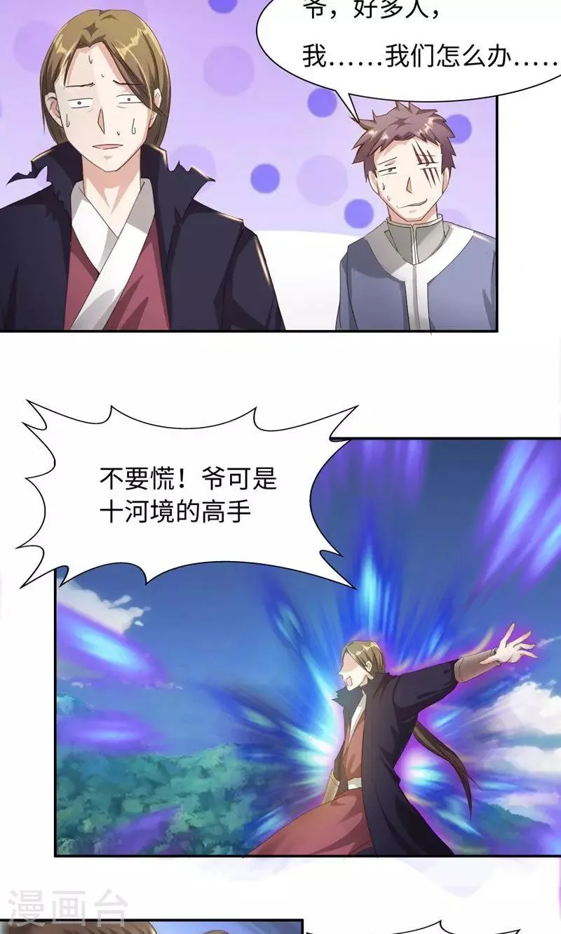 第23话1 公子狗痛苦回忆 第7页