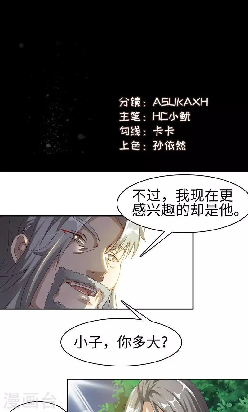 第25话2 刀剑无情 第2页